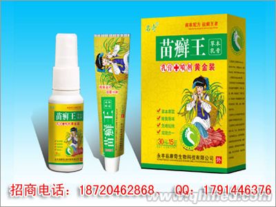 點擊放大 苗癬王草本乳膏噴劑