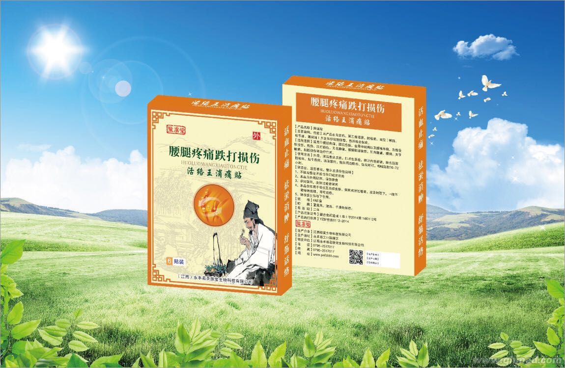 點(diǎn)擊放大 活絡(luò)王消痛貼(腰腿疼痛跌打損傷)