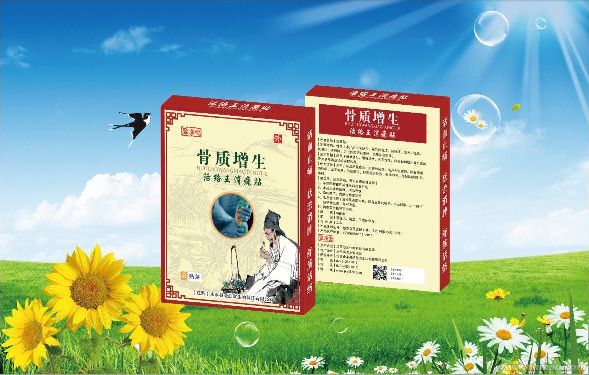 點(diǎn)擊放大 活絡(luò)王消痛貼(骨質(zhì)增生)