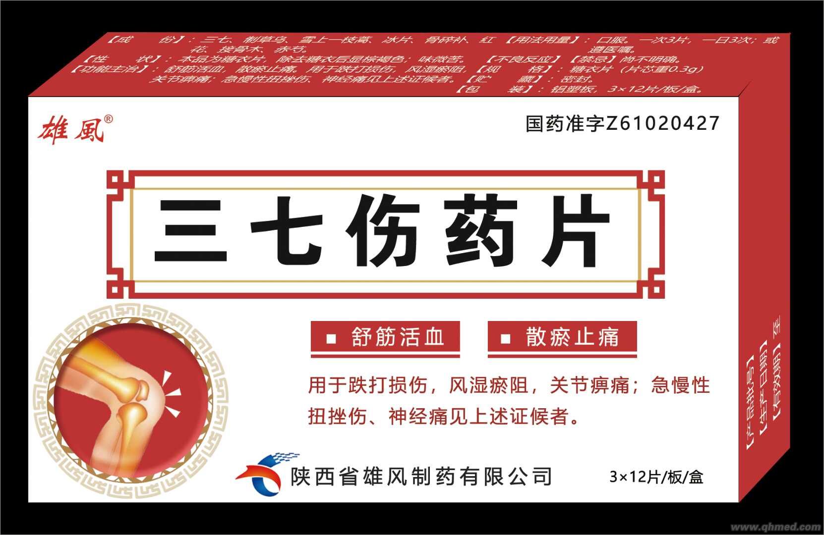 點擊放大 三七傷藥片