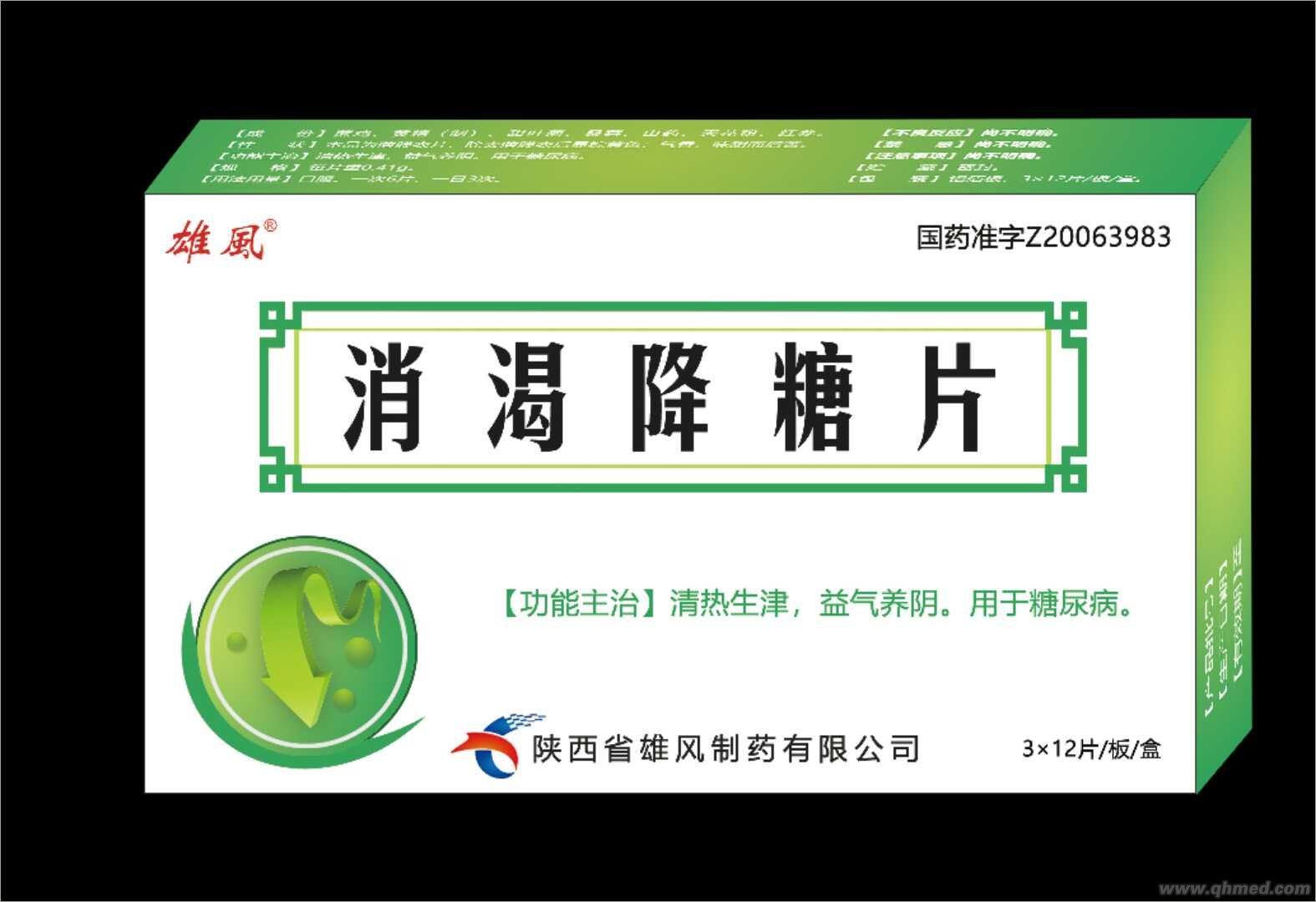 點擊放大 消渴降糖片