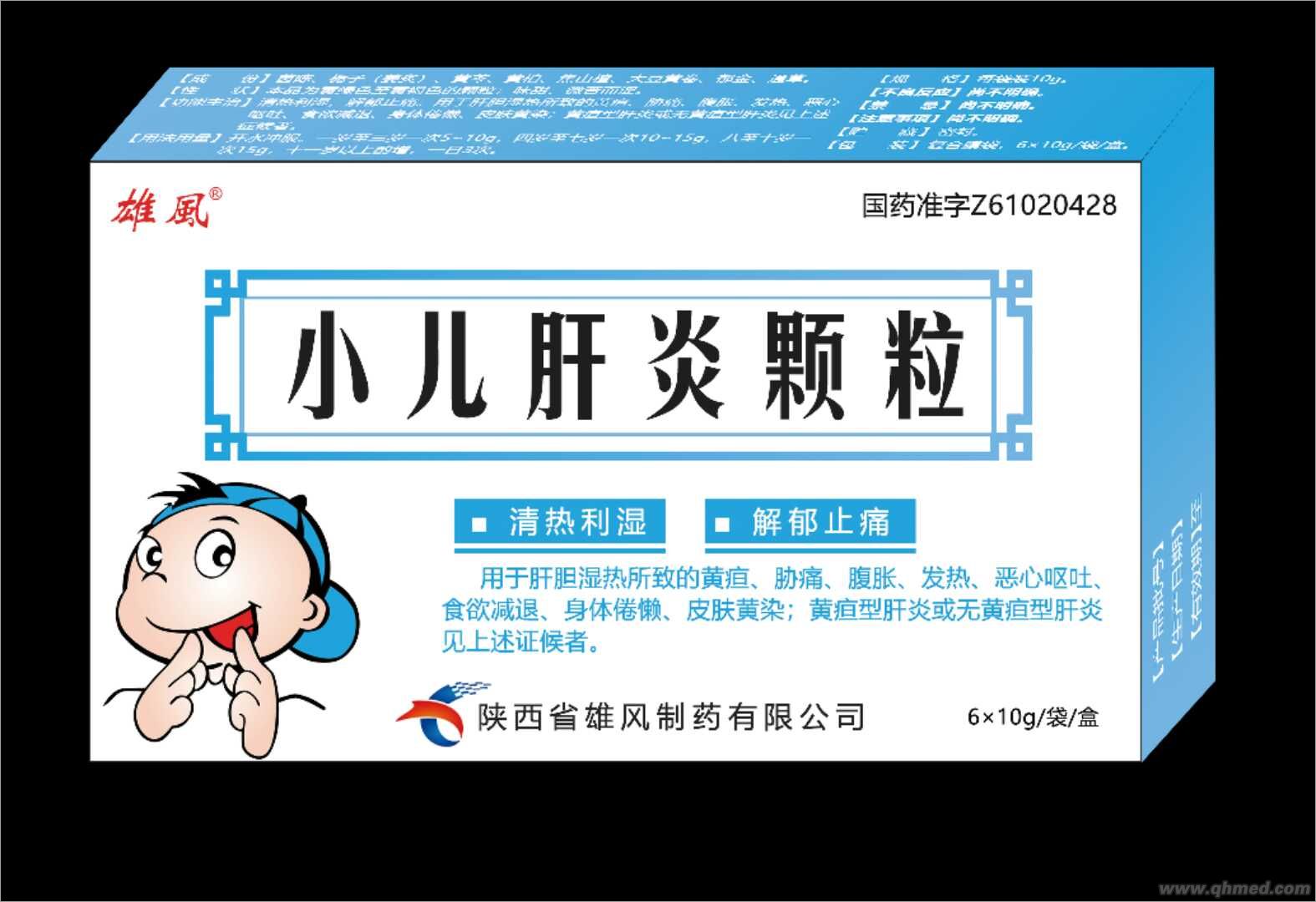 點擊放大 小兒肝炎顆粒