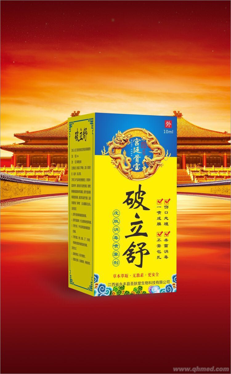 點(diǎn)擊放大 宮廷骨寶破立舒皮膚消毒噴霧劑