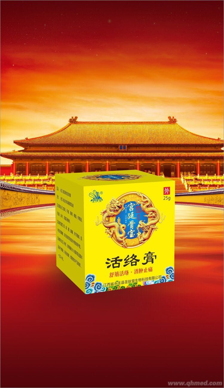 點(diǎn)擊放大 宮廷骨寶活絡(luò)膏