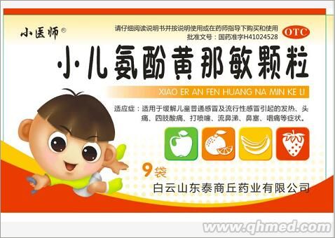 點擊放大 小兒氨酚黃那敏顆粒