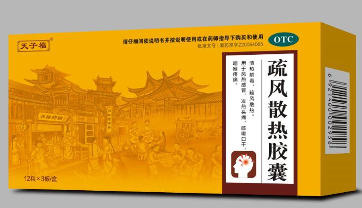 點(diǎn)擊放大 疏風(fēng)散熱膠囊