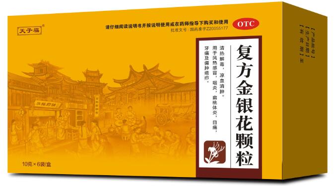 點(diǎn)擊放大 復(fù)方金銀花顆粒