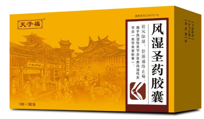 點擊放大 風濕圣藥膠囊