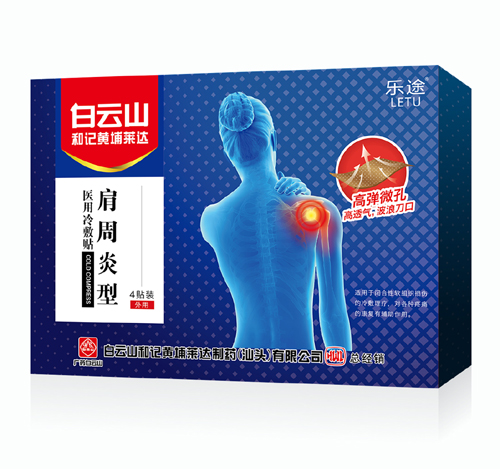 點擊放大 冷敷貼-肩周止痛