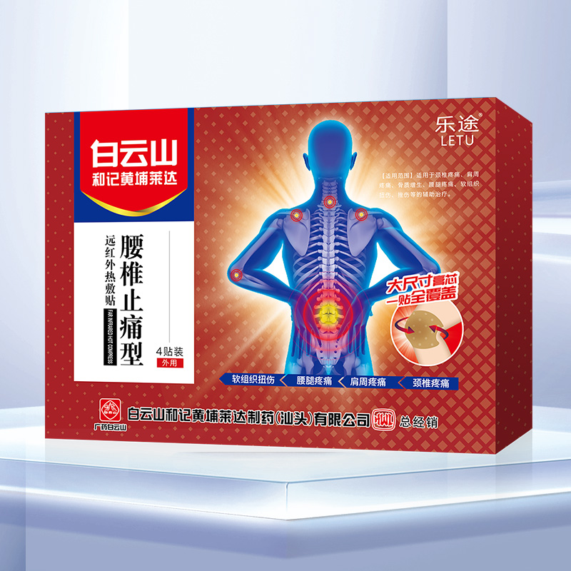 點(diǎn)擊放大 熱敷貼-腰椎止痛