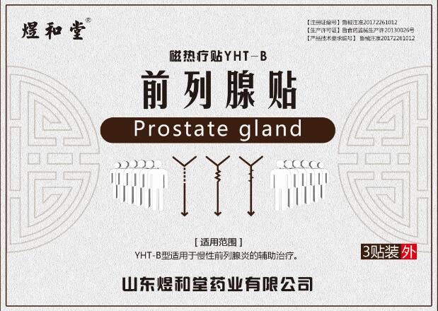 點(diǎn)擊放大 前列腺貼