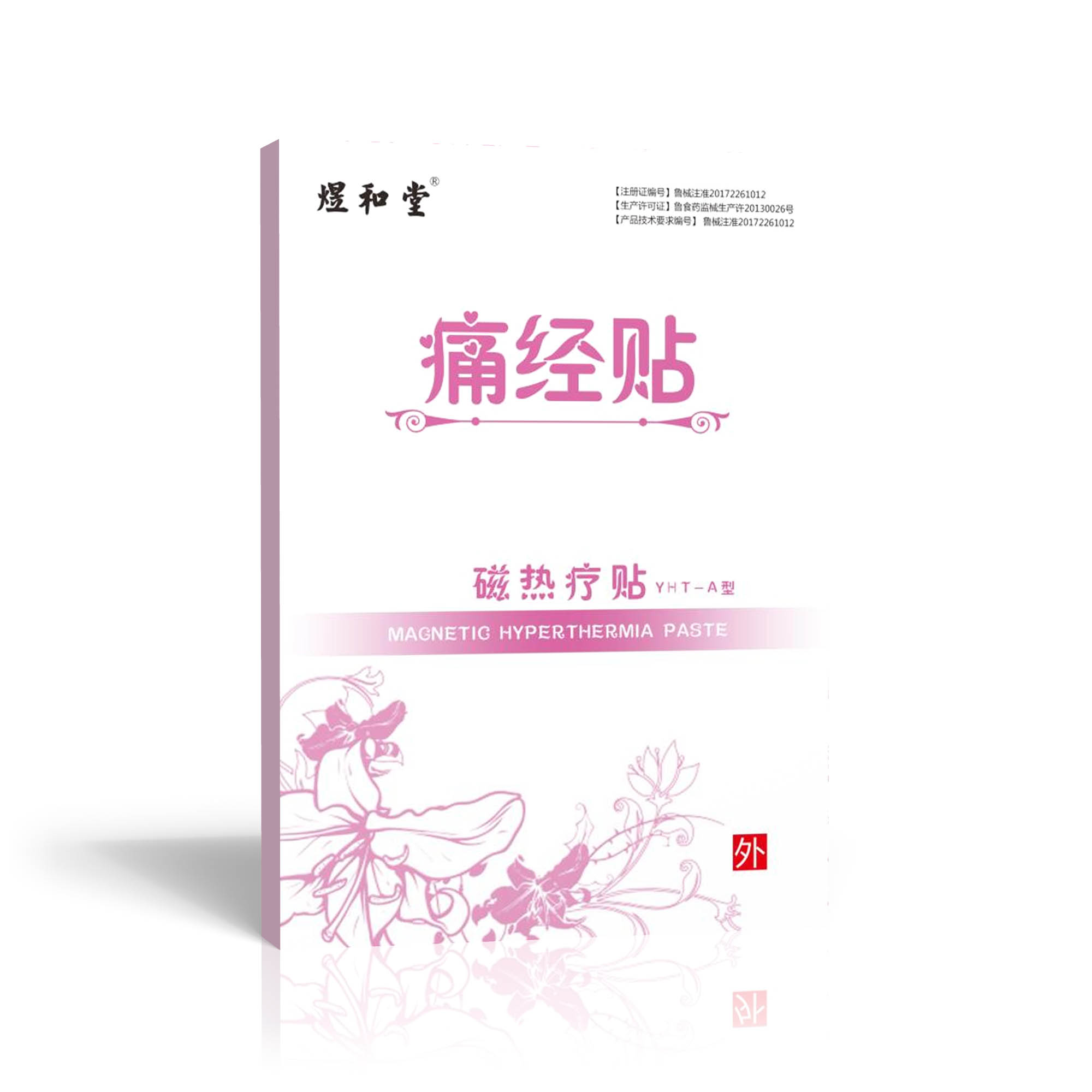 點(diǎn)擊放大 痛經(jīng)貼