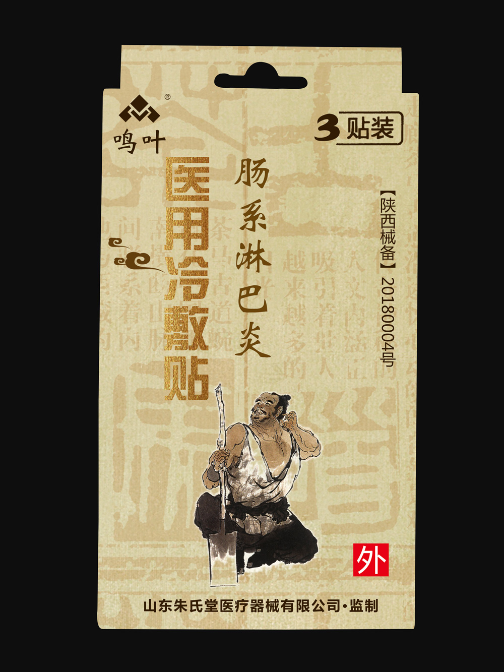 點擊放大 鳴葉醫(yī)用冷敷-腸系淋巴炎3貼裝貼牌 鳴葉醫(yī)用冷敷-腸系淋巴炎3貼裝貼牌