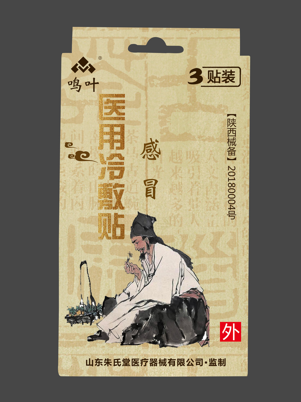 點(diǎn)擊放大 鳴葉醫(yī)用冷敷-感冒3貼裝貼牌 鳴葉醫(yī)用冷敷-感冒3貼裝貼牌