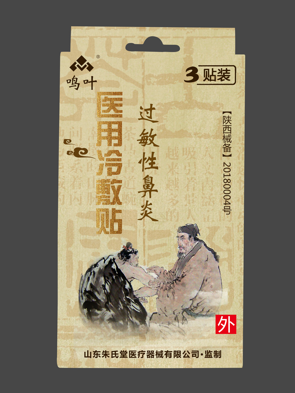 點擊放大 鳴葉醫(yī)用冷敷-過敏性鼻炎3貼裝貼牌 鳴葉醫(yī)用冷敷-過敏性鼻炎3貼裝貼牌