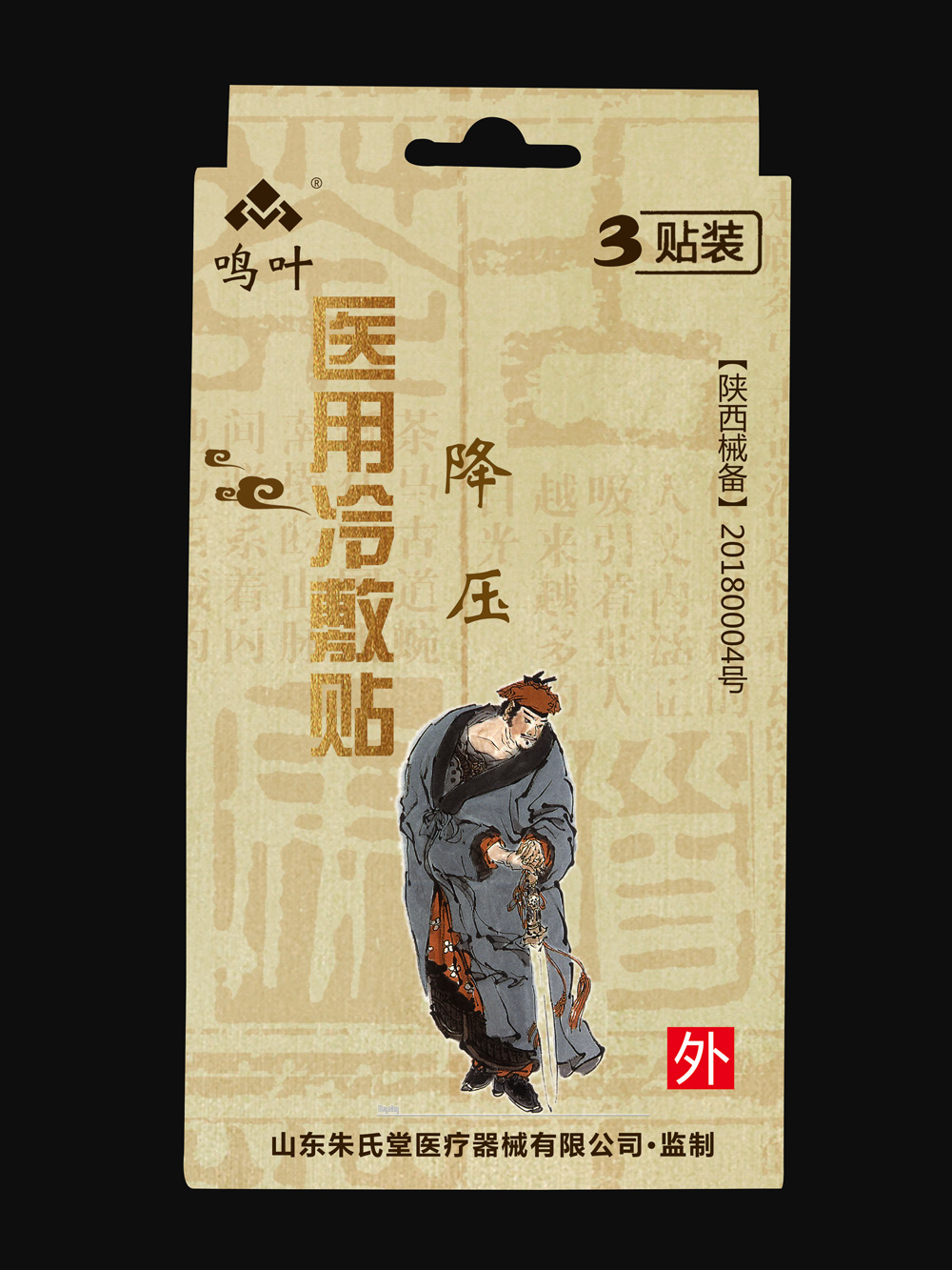 點擊放大 鳴葉醫(yī)用冷敷-降壓3貼裝貼牌 鳴葉醫(yī)用冷敷-降壓3貼裝貼牌