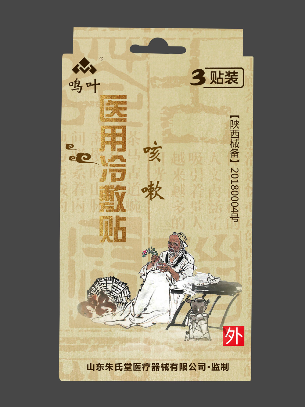 點擊放大 鳴葉醫(yī)用冷敷-咳嗽3貼裝貼牌 鳴葉醫(yī)用冷敷-咳嗽3貼裝貼牌
