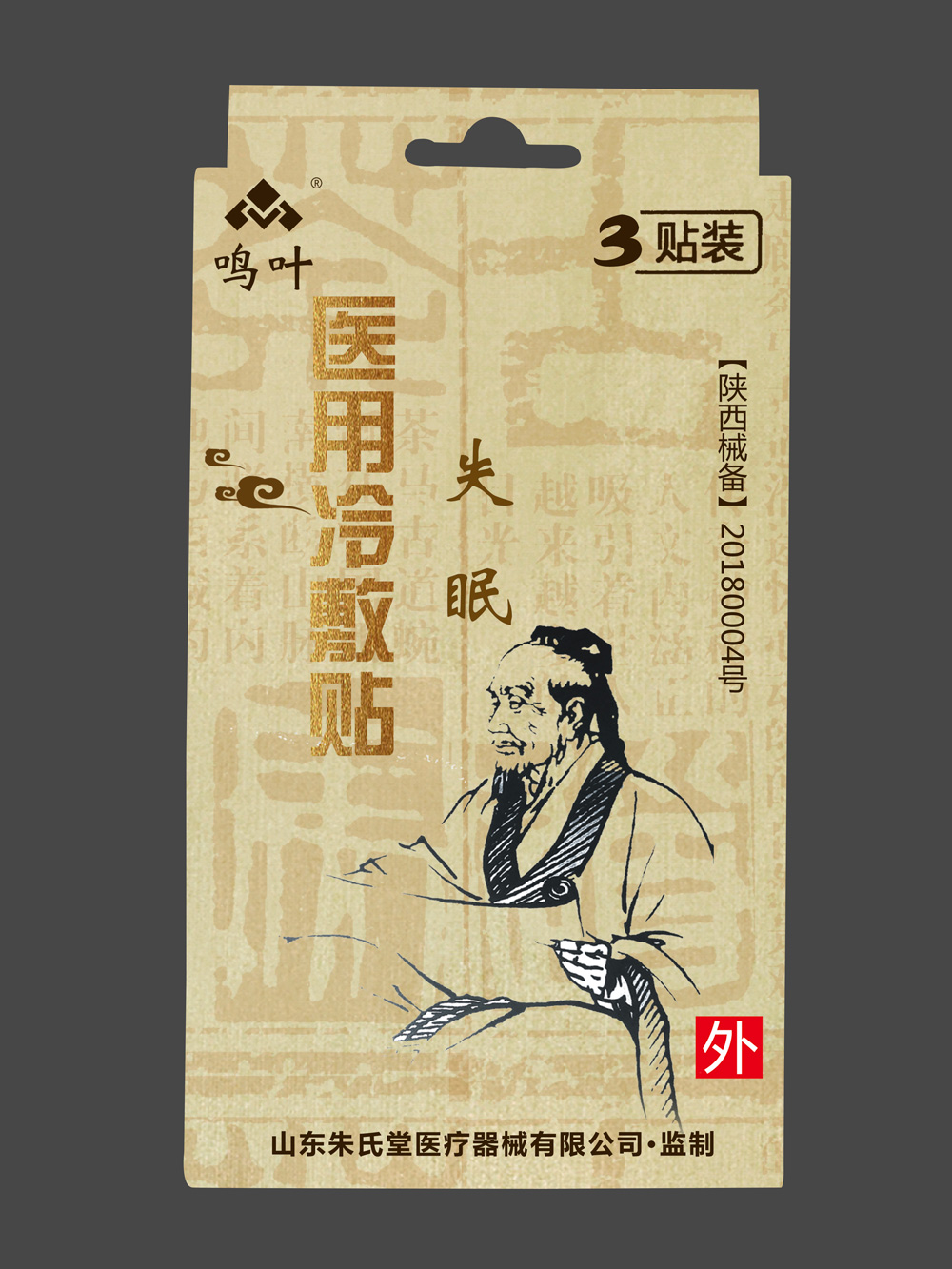 點(diǎn)擊放大 鳴葉醫(yī)用冷敷-失眠3貼裝貼牌 鳴葉醫(yī)用冷敷-失眠3貼裝貼牌
