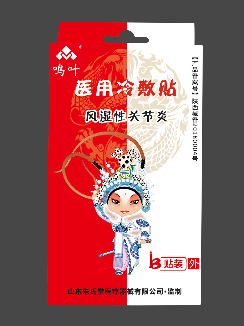 點擊放大 鳴葉醫(yī)用冷敷貼風(fēng)濕性關(guān)節(jié)炎3貼裝貼牌 鳴葉醫(yī)用冷敷貼風(fēng)濕性關(guān)節(jié)炎3貼裝貼牌