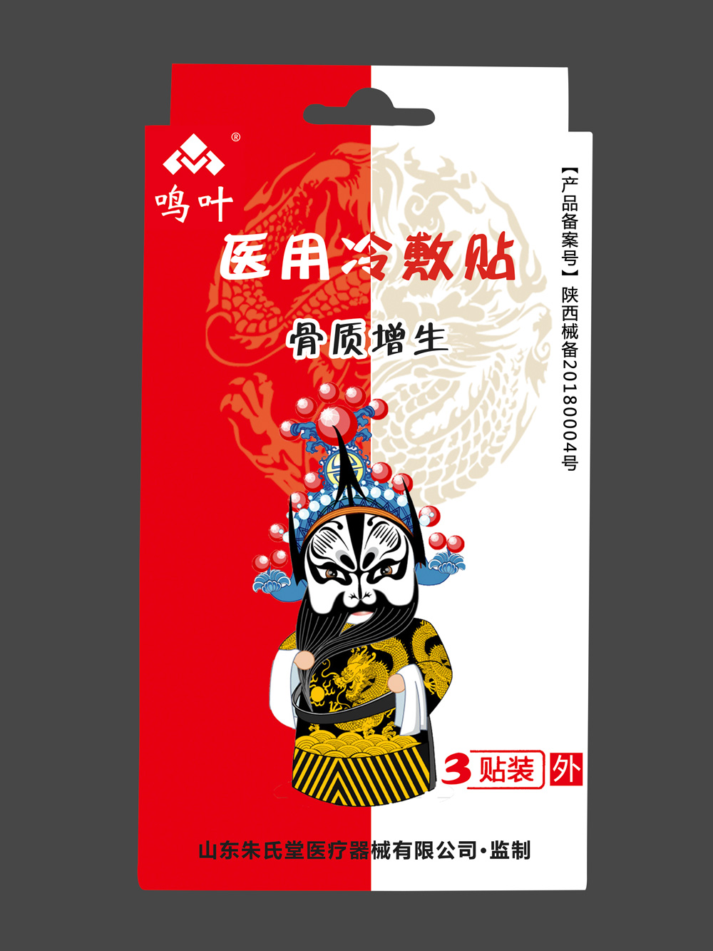 點擊放大 鳴葉醫(yī)用冷敷貼骨質(zhì)增生3貼裝貼牌 鳴葉醫(yī)用冷敷貼骨質(zhì)增生3貼裝貼牌