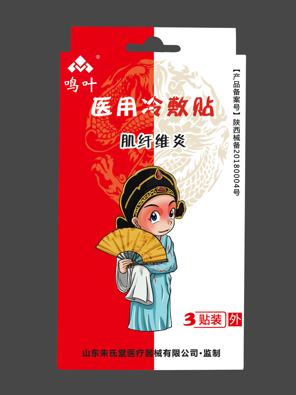 點(diǎn)擊放大 鳴葉醫(yī)用冷敷貼肌纖維炎3貼裝貼牌 鳴葉醫(yī)用冷敷貼肌纖維炎3貼裝貼牌