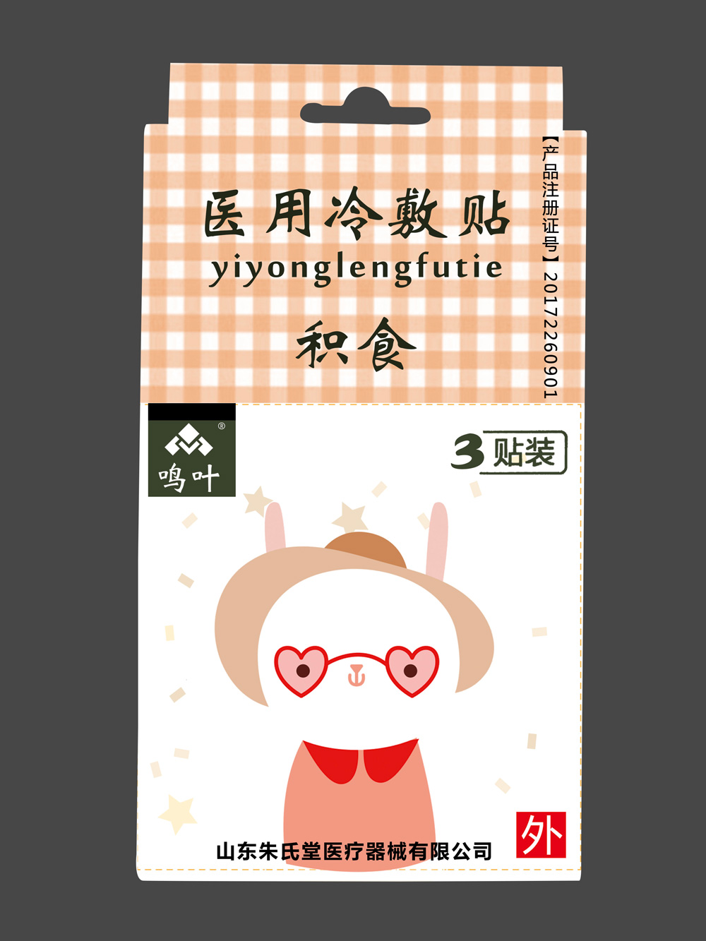 點擊放大 鳴葉醫(yī)用冷敷貼-積食-小孩3貼裝貼牌 鳴葉醫(yī)用冷敷貼-積食-小孩3貼裝貼牌