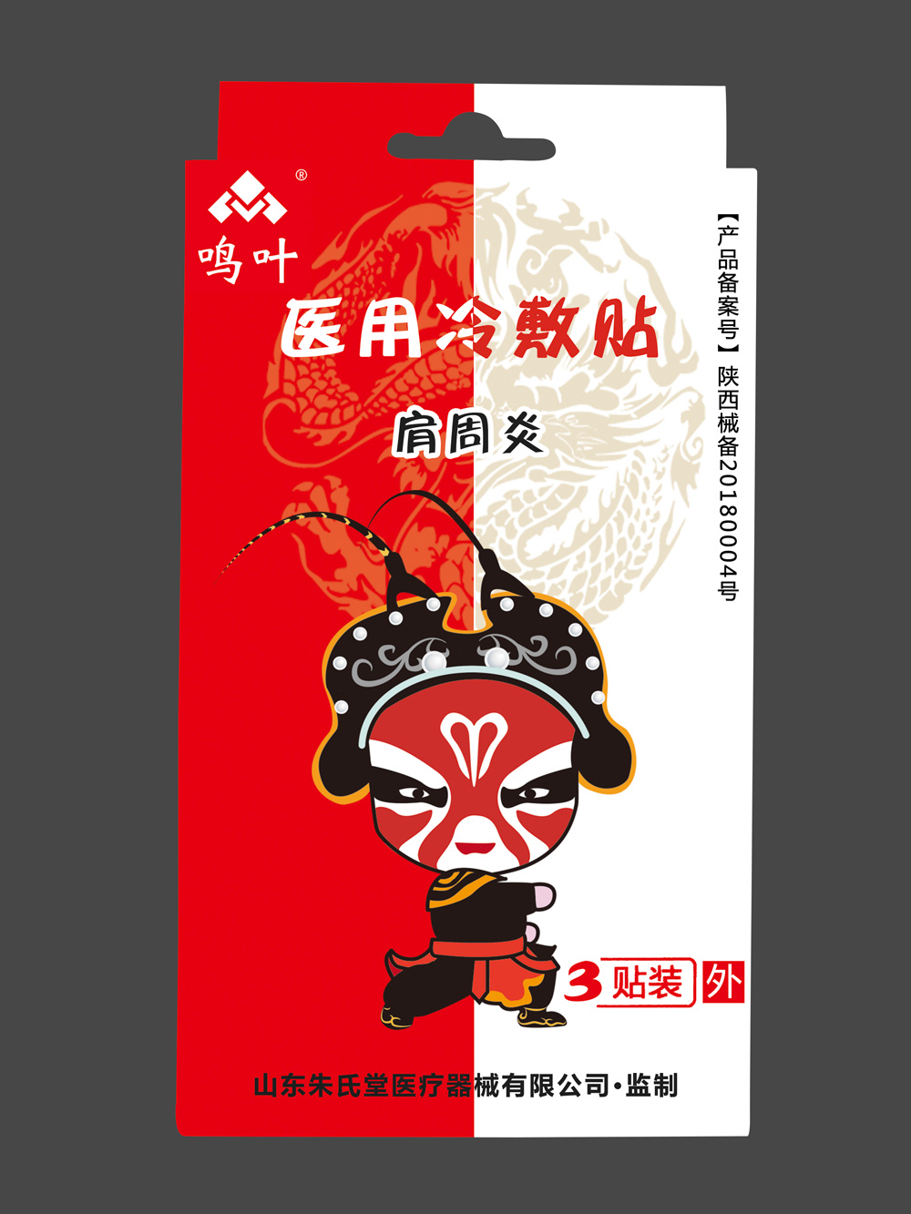 點(diǎn)擊放大 鳴葉醫(yī)用冷敷貼肩周炎3貼裝貼牌 鳴葉醫(yī)用冷敷貼肩周炎3貼裝貼牌