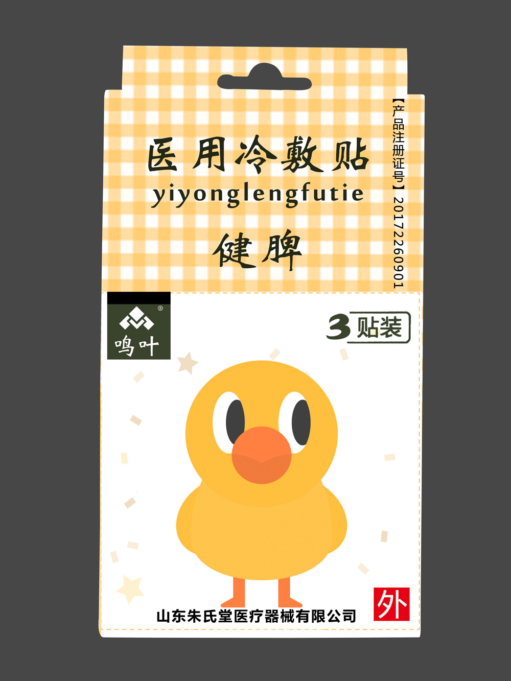點(diǎn)擊放大 鳴葉醫(yī)用冷敷貼-健脾-小孩-3貼裝貼牌 鳴葉醫(yī)用冷敷貼-健脾-小孩-3貼裝貼牌