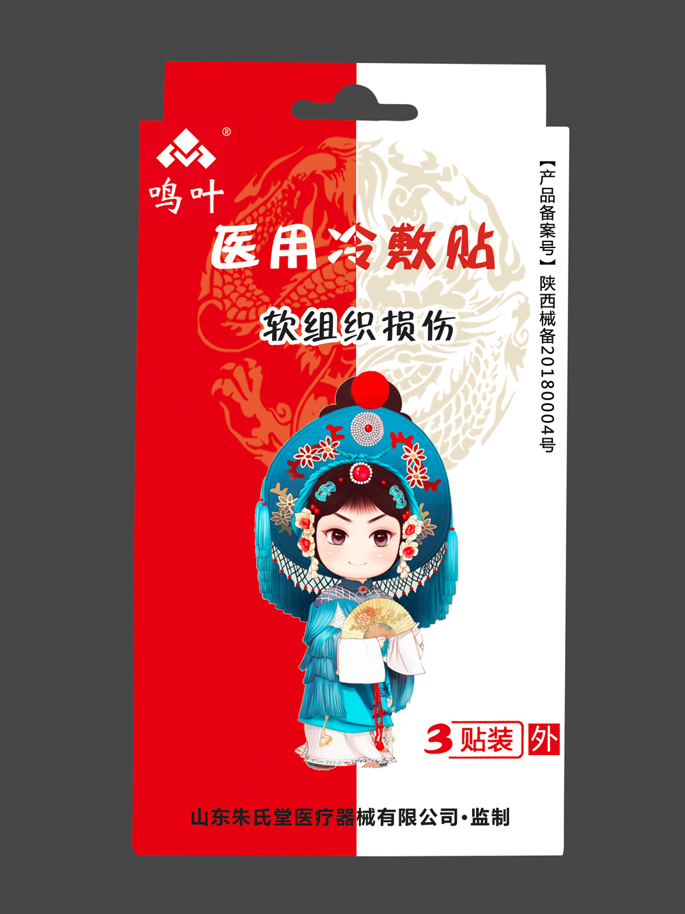 點擊放大 鳴葉醫(yī)用冷敷貼軟組織損傷3貼裝貼牌 鳴葉醫(yī)用冷敷貼軟組織損傷3貼裝貼牌