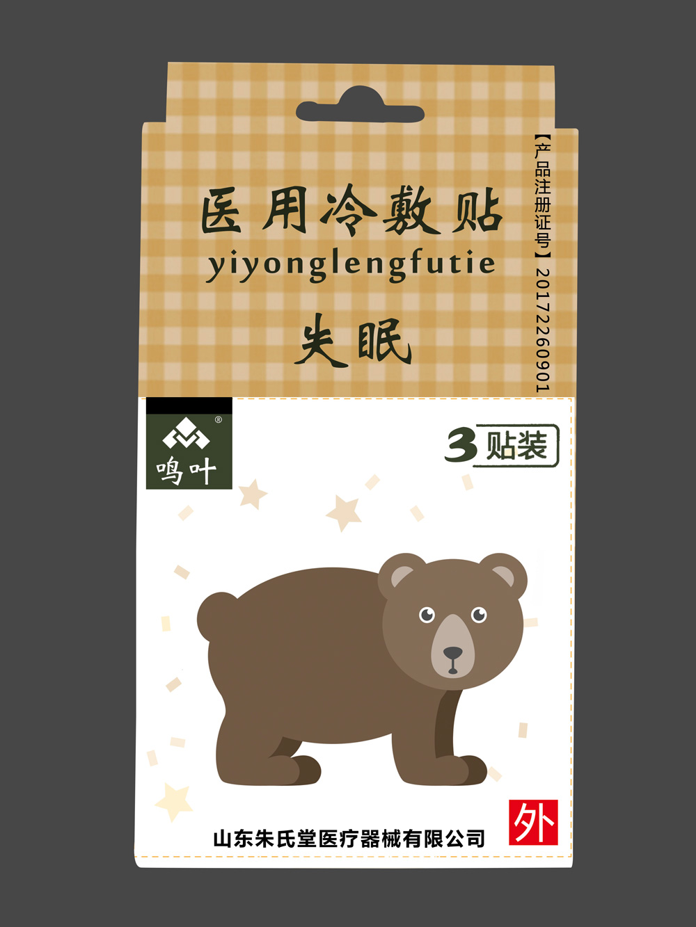 點擊放大 鳴葉醫(yī)用冷敷貼-失眠-小孩3貼裝貼牌 鳴葉醫(yī)用冷敷貼-失眠-小孩3貼裝貼牌