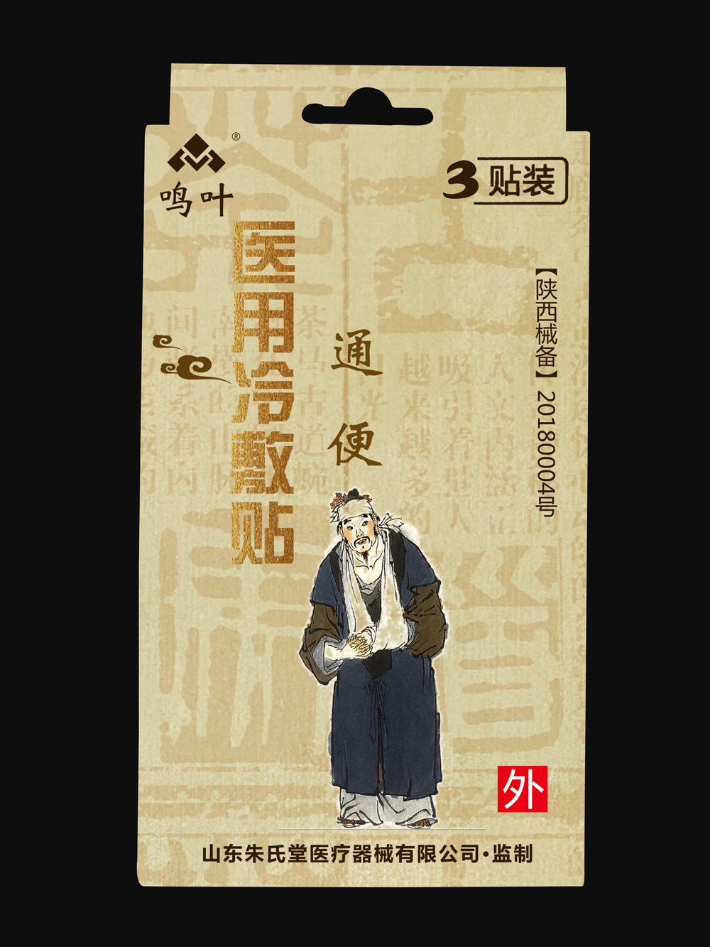 點擊放大 鳴葉醫(yī)用冷敷-通便3貼裝貼牌 鳴葉醫(yī)用冷敷-通便3貼裝貼牌