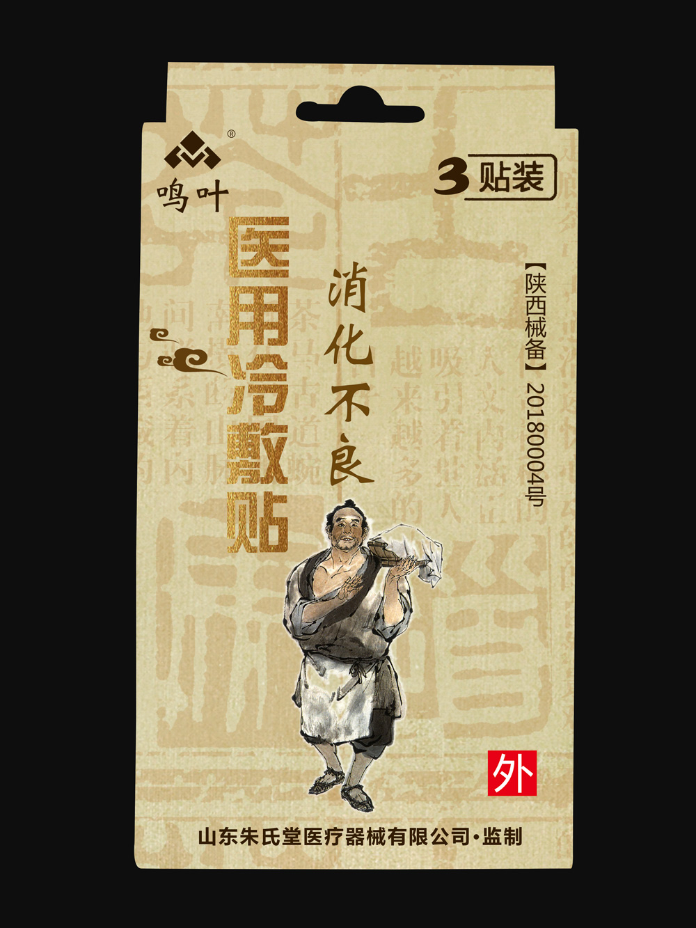 點擊放大 鳴葉醫(yī)用冷敷-消化不良3貼裝貼牌 鳴葉醫(yī)用冷敷-消化不良3貼裝貼牌