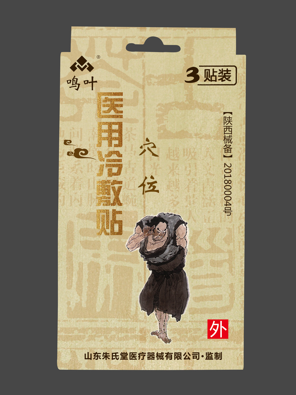 點(diǎn)擊放大 鳴葉醫(yī)用冷敷-穴位3貼裝貼牌 鳴葉醫(yī)用冷敷-穴位3貼裝貼牌