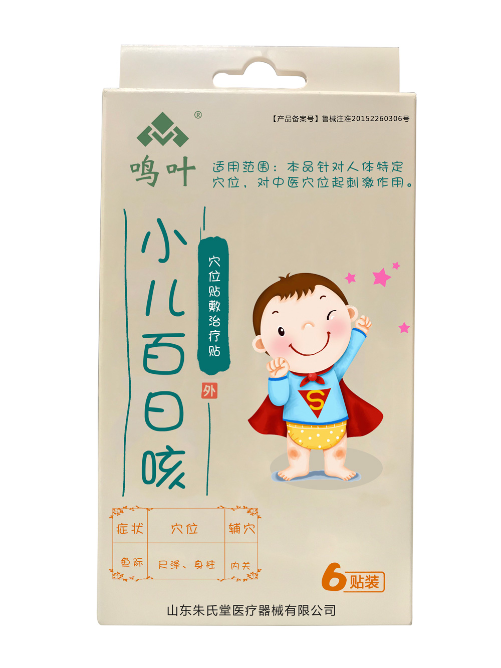 點(diǎn)擊放大 鳴葉穴位貼敷治療貼百日咳貼牌 鳴葉穴位貼敷治療貼百日咳貼牌