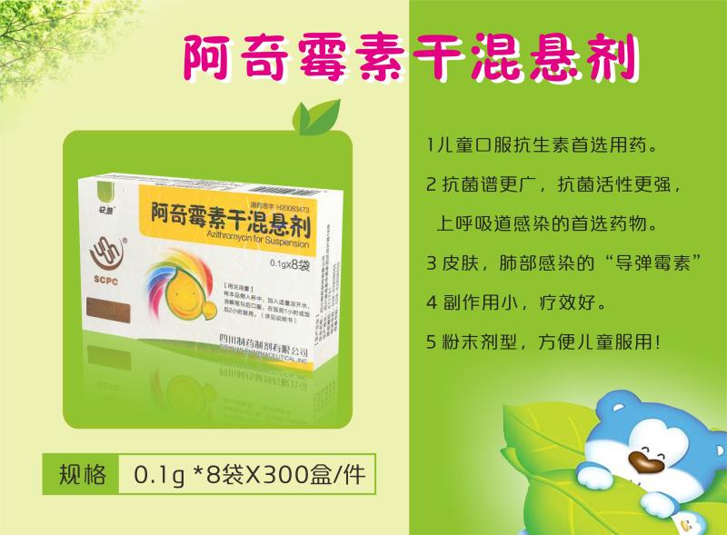 點擊放大 阿奇霉素干混懸劑