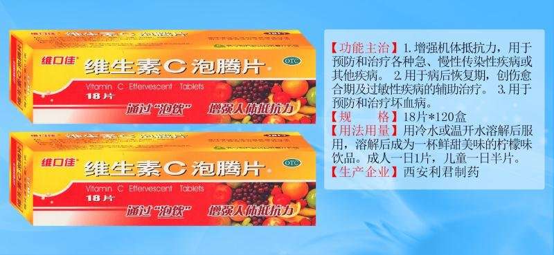 點擊放大 維生素C泡騰片