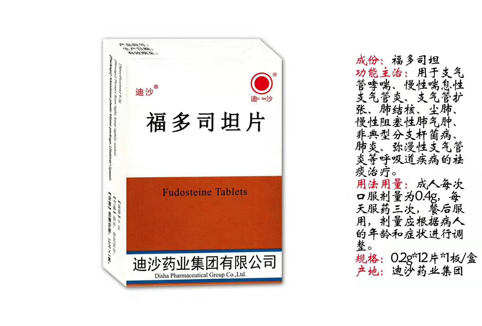 點擊放大 福多司坦片