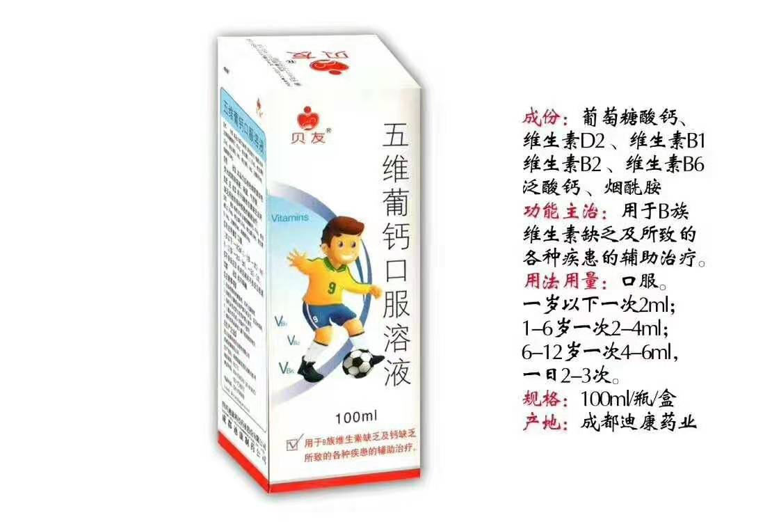 點擊放大 五維葡鈣口服液