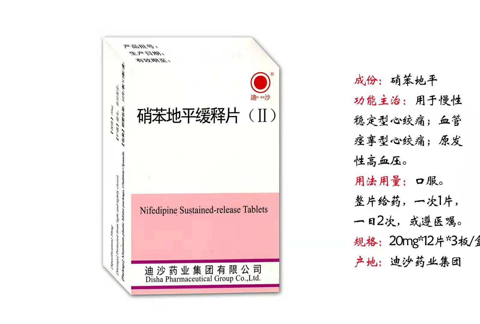 點(diǎn)擊放大 硝苯地平緩釋片(Ⅱ)