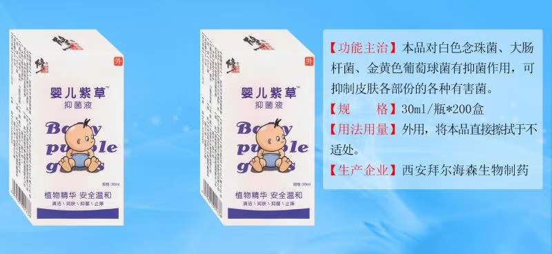 點(diǎn)擊放大 嬰兒紫草