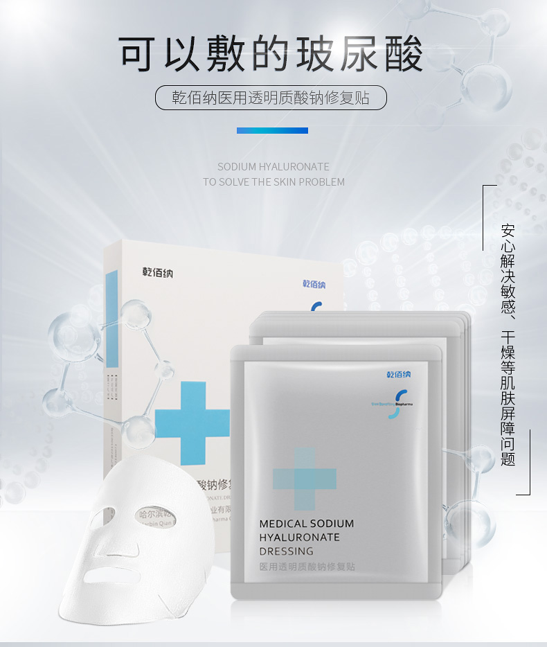 點(diǎn)擊放大 醫(yī)用透明質(zhì)酸鈉修復(fù)貼