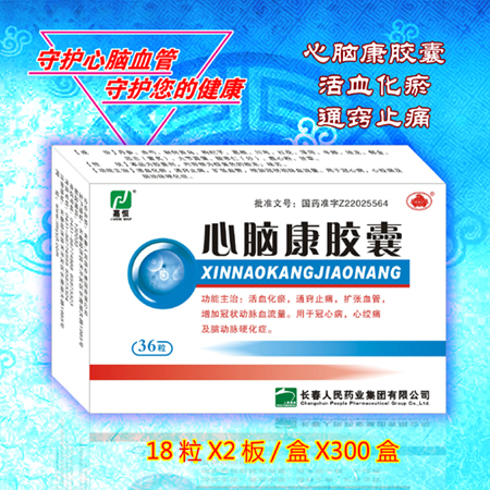 點(diǎn)擊放大 嘉恒/心腦康膠囊