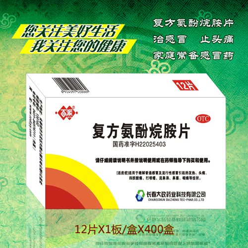 點擊放大 百派/復(fù)方氨酚烷胺片