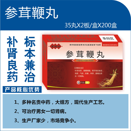 點擊放大 參茸鞭丸