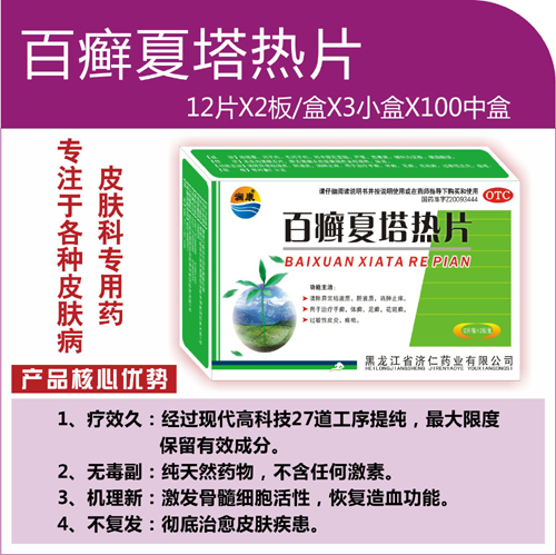 點擊放大 百癬夏塔熱片