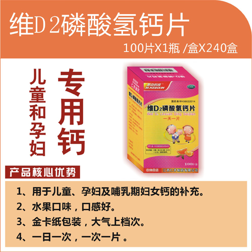 點擊放大 維D2磷酸氫鈣片