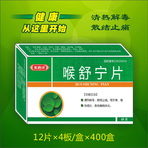 點(diǎn)擊放大 宗藥師/喉舒寧片