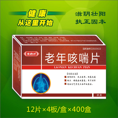 點(diǎn)擊放大 宗藥師/老年咳喘片