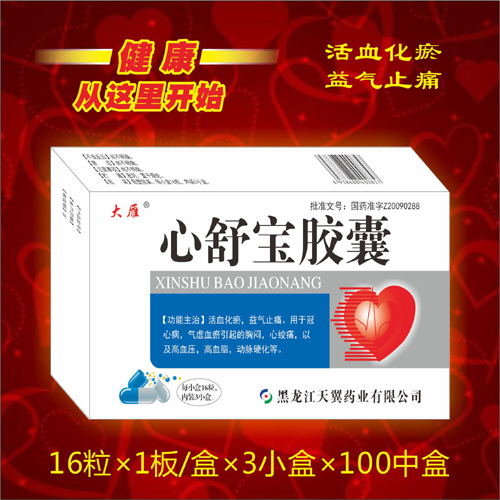 點(diǎn)擊放大 億佰清/心舒寶膠囊