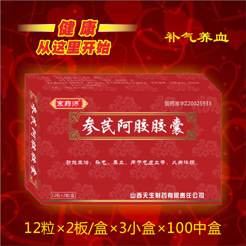 點擊放大 參芪阿膠膠囊